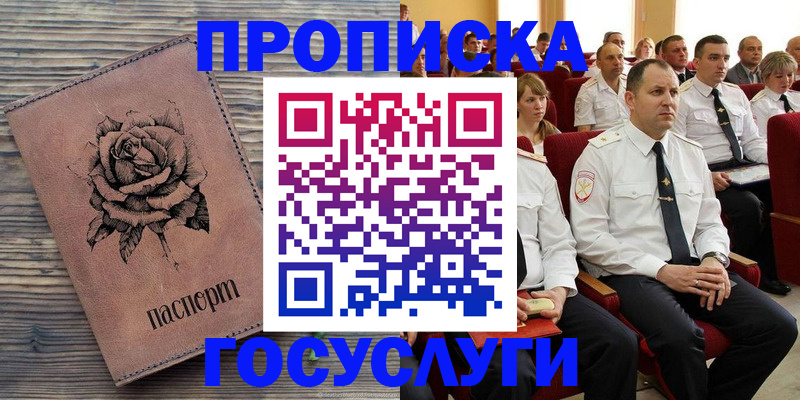 купить прописку в Наволоках